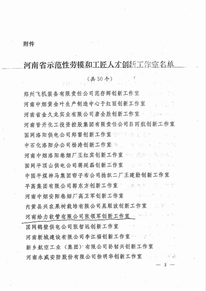 給力資質(zhì)榮譽資料_16.jpg